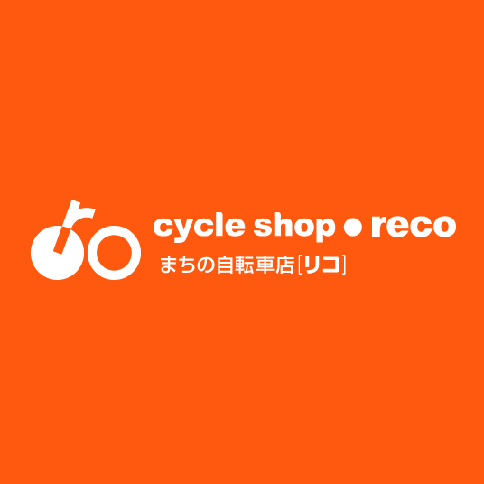 まちの自転車店リコ