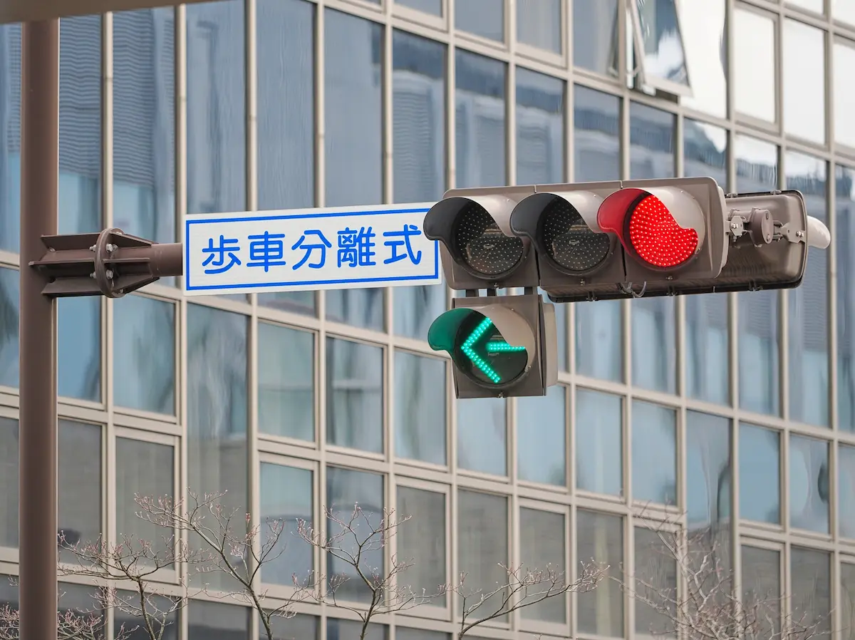歩車分離式信号