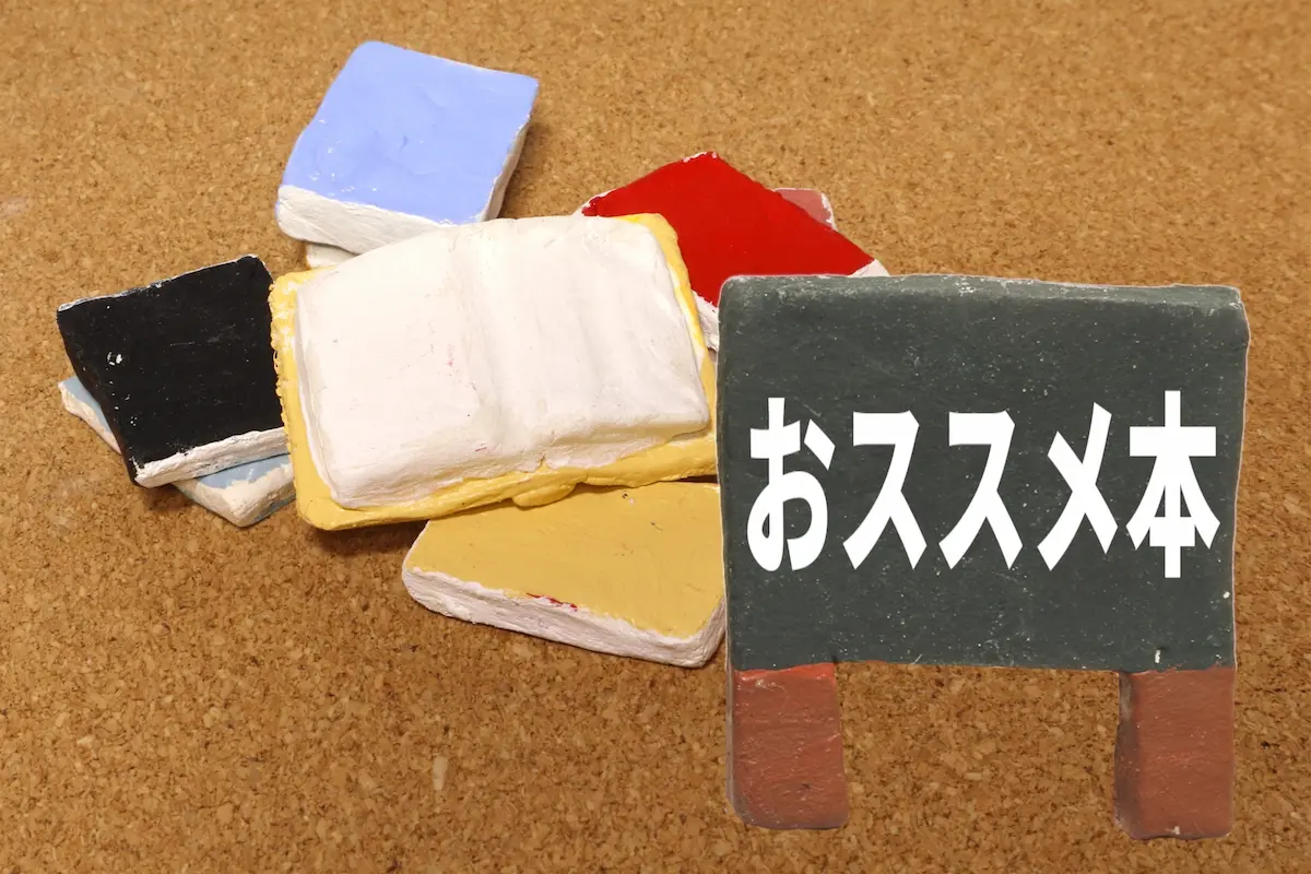 おすすめ